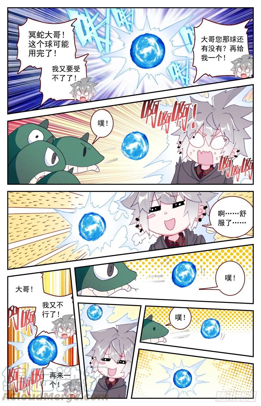 《生肖守护神》52 雷暴 第11页
