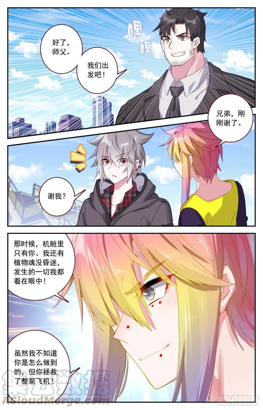《生肖守护神》52 雷暴 第15页