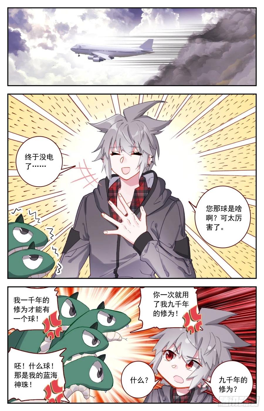 《生肖守护神》52 雷暴 第12页