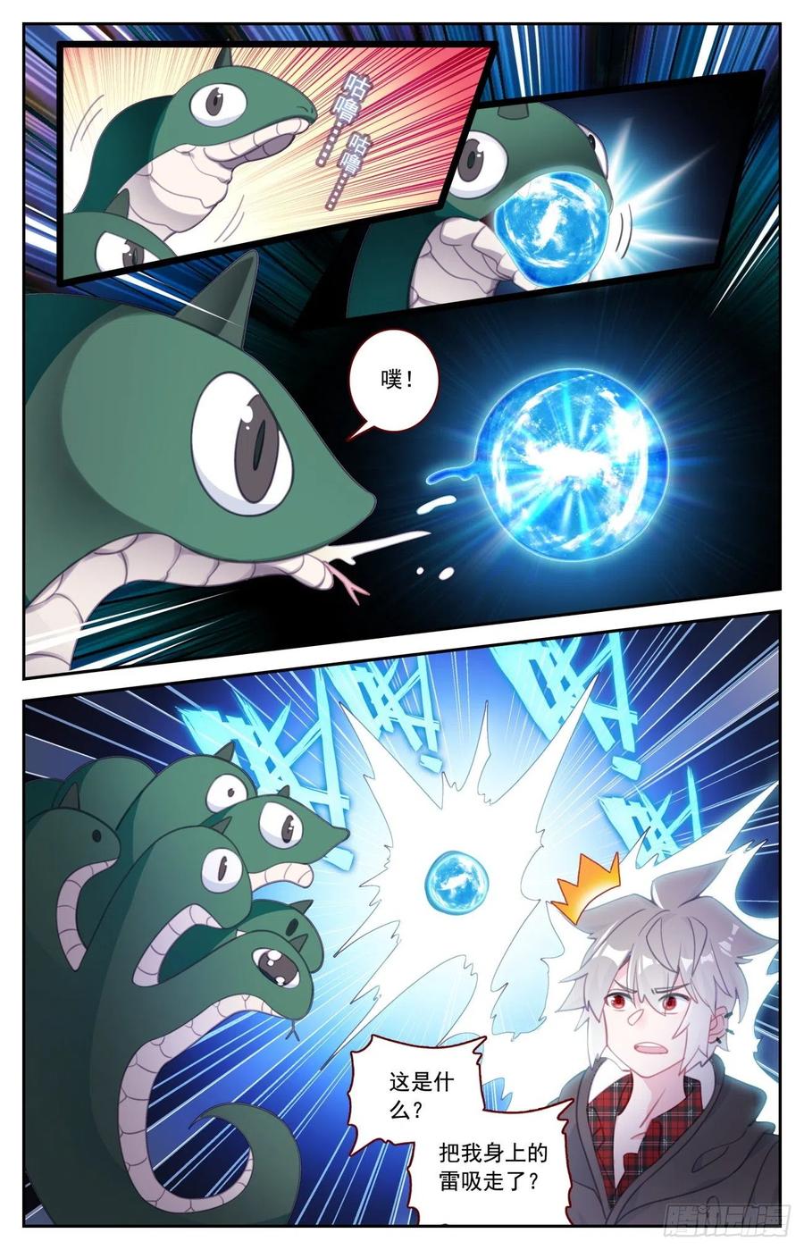 《生肖守护神》52 雷暴 第10页