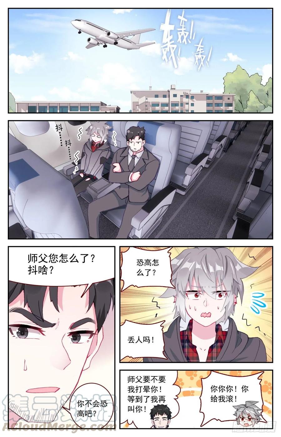 《生肖守护神》52 雷暴 第5页