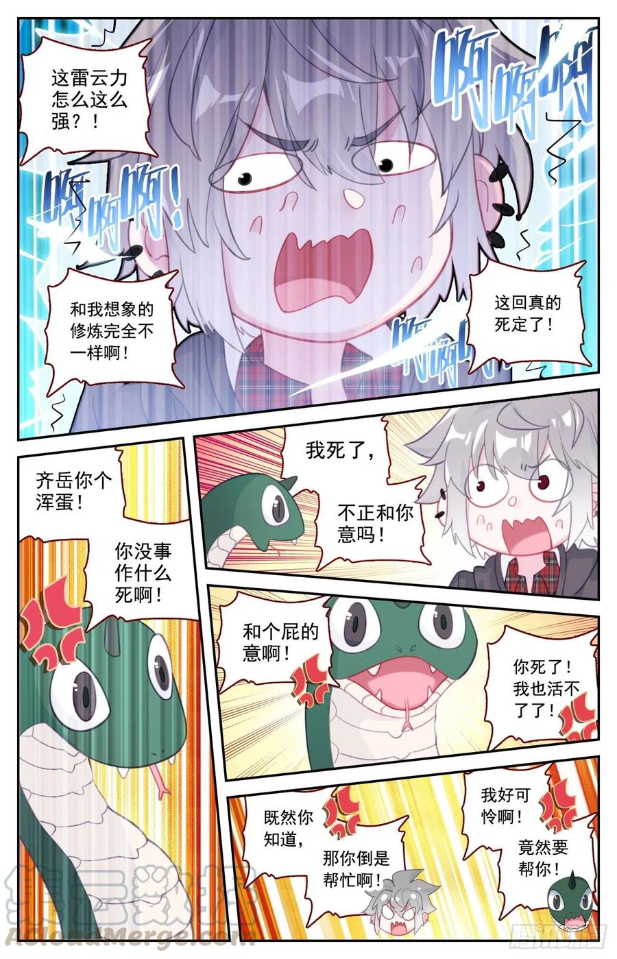 《生肖守护神》52 雷暴 第9页