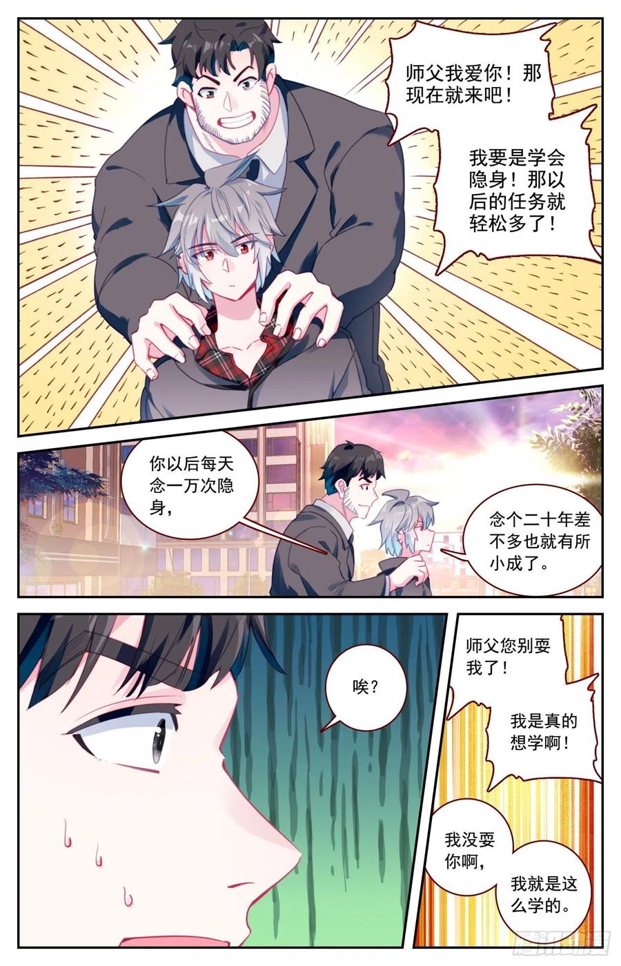 《生肖守护神》53 初遇豹女 第8页