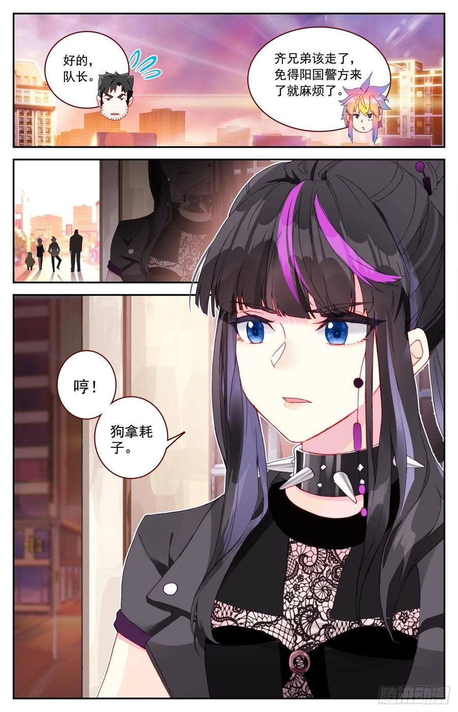 《生肖守护神》53 初遇豹女 第16页