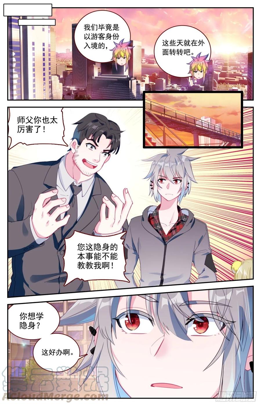 《生肖守护神》53 初遇豹女 第7页