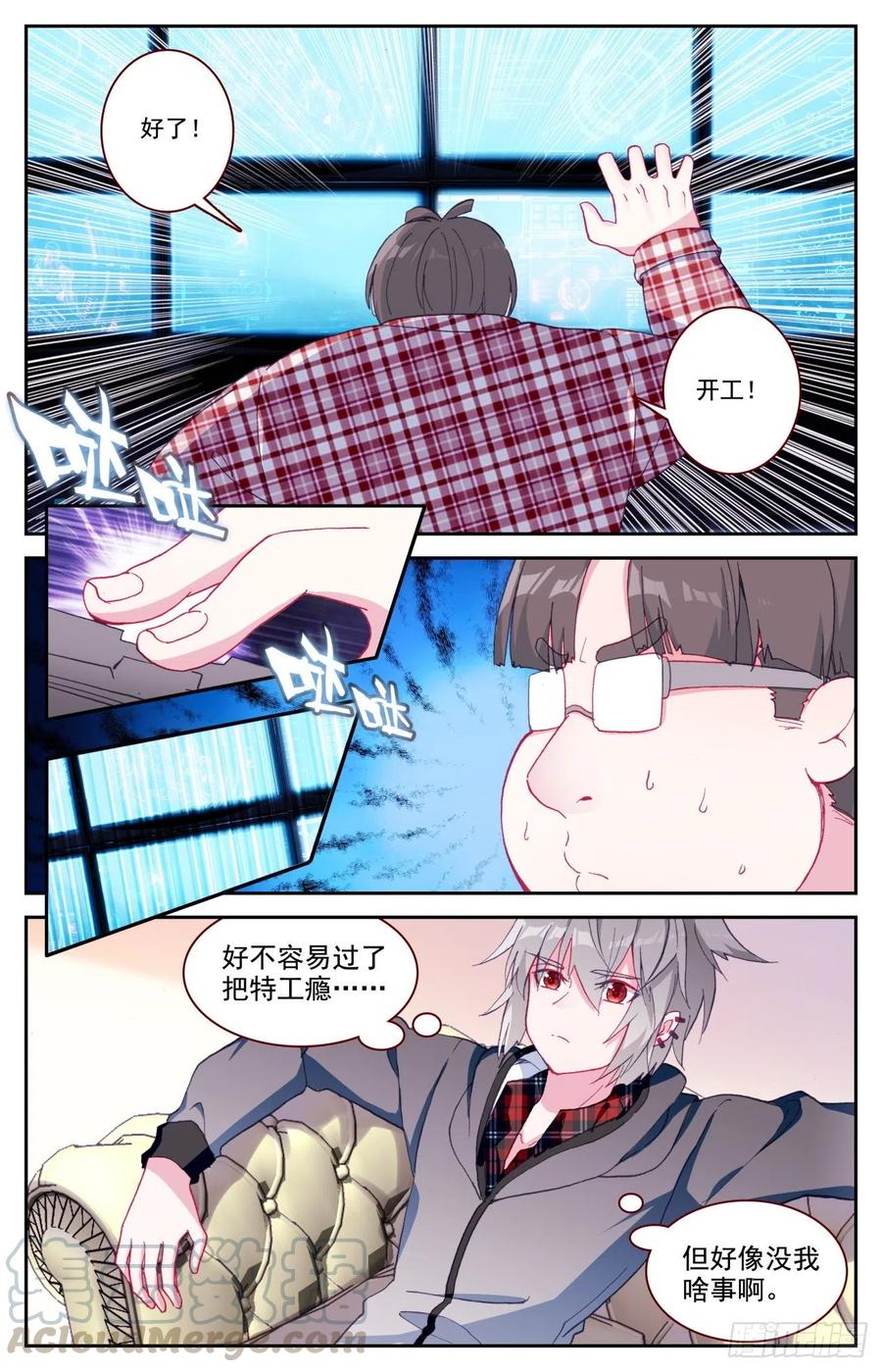 《生肖守护神》53 初遇豹女 第3页