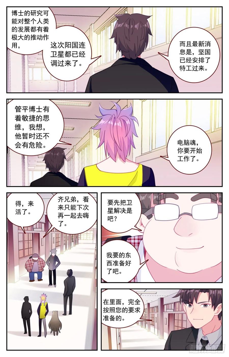《生肖守护神》53 初遇豹女 第2页