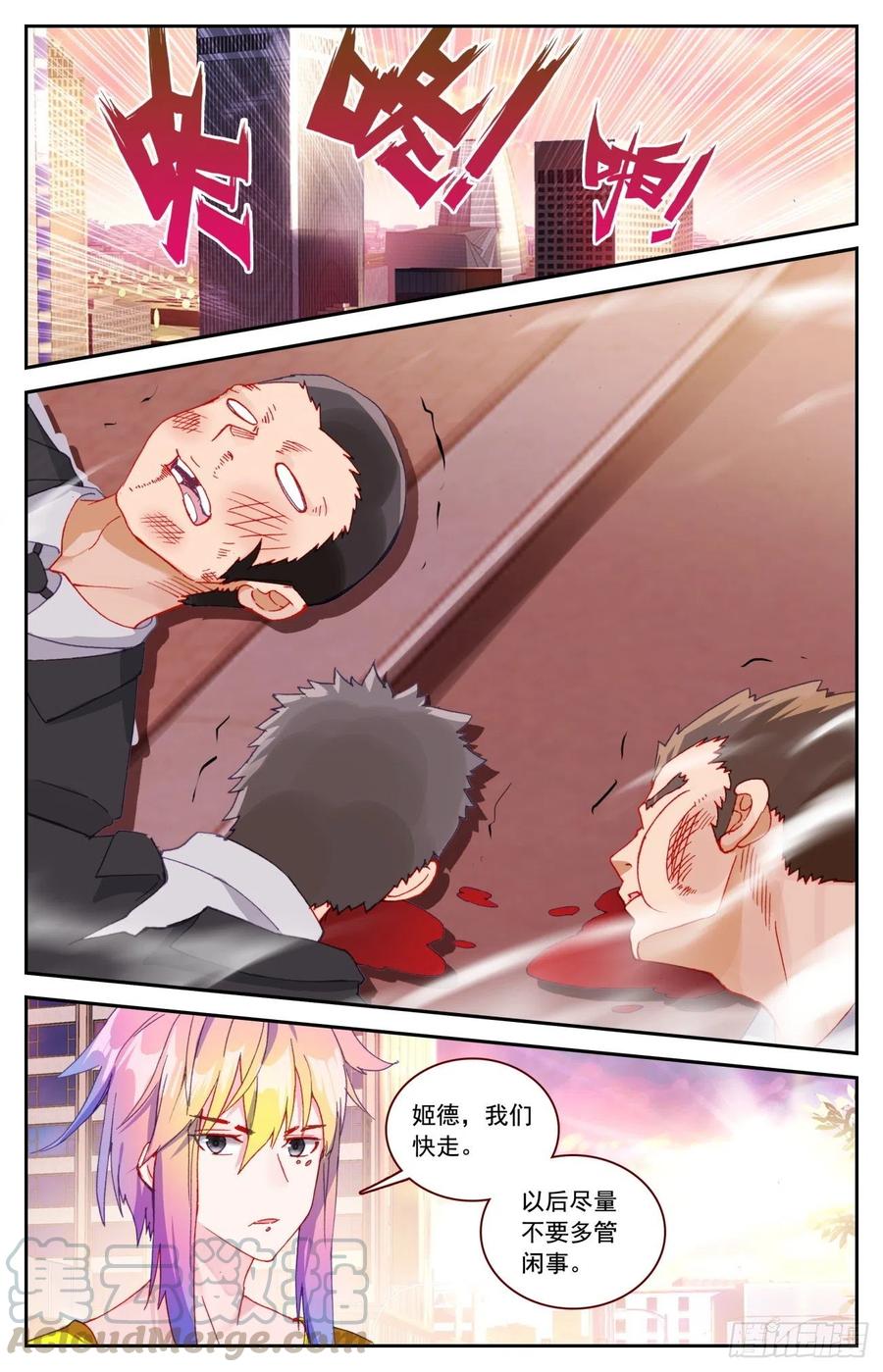 《生肖守护神》53 初遇豹女 第15页