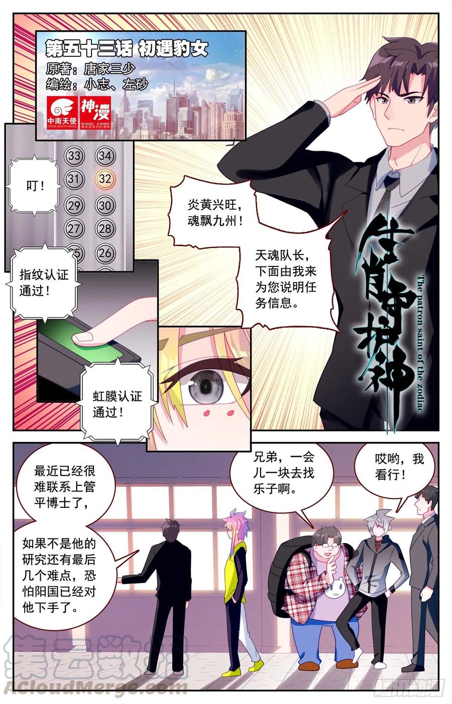 《生肖守护神》53 初遇豹女 第1页