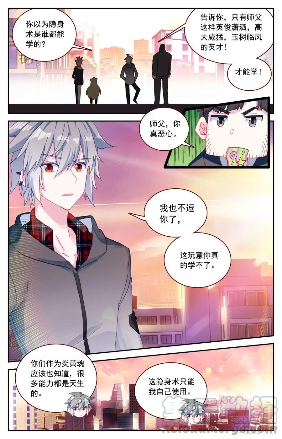 《生肖守护神》53 初遇豹女 第9页