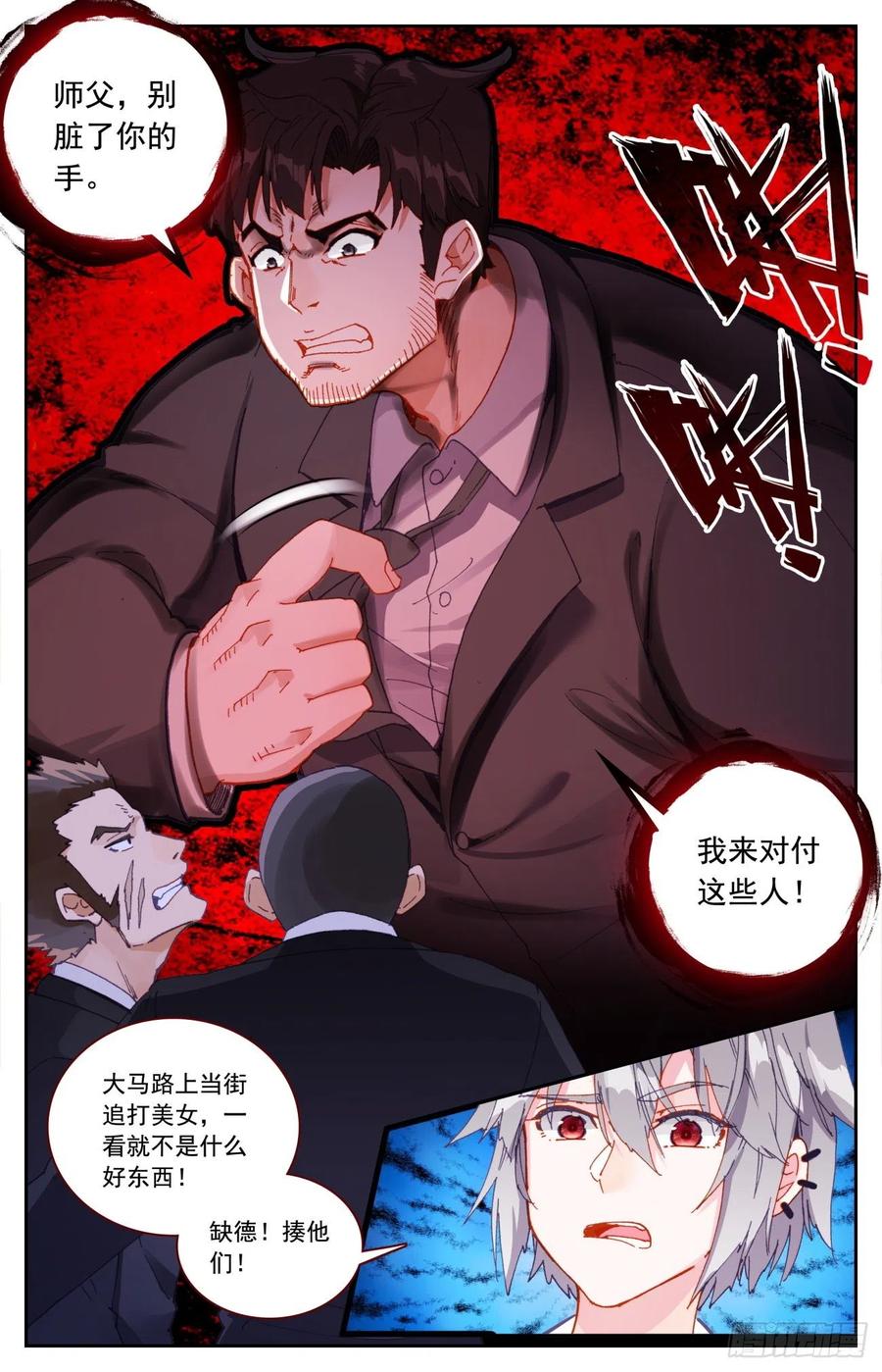 《生肖守护神》53 初遇豹女 第14页