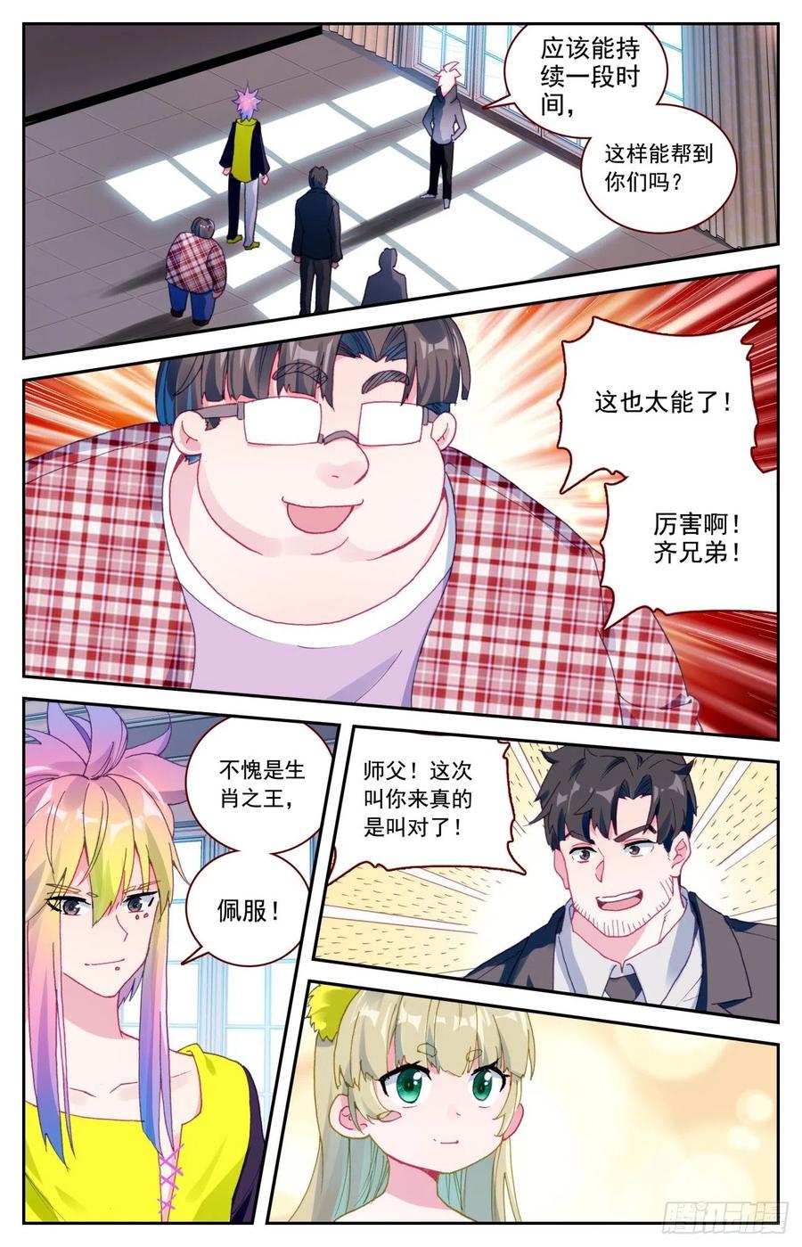 《生肖守护神》53 初遇豹女 第6页
