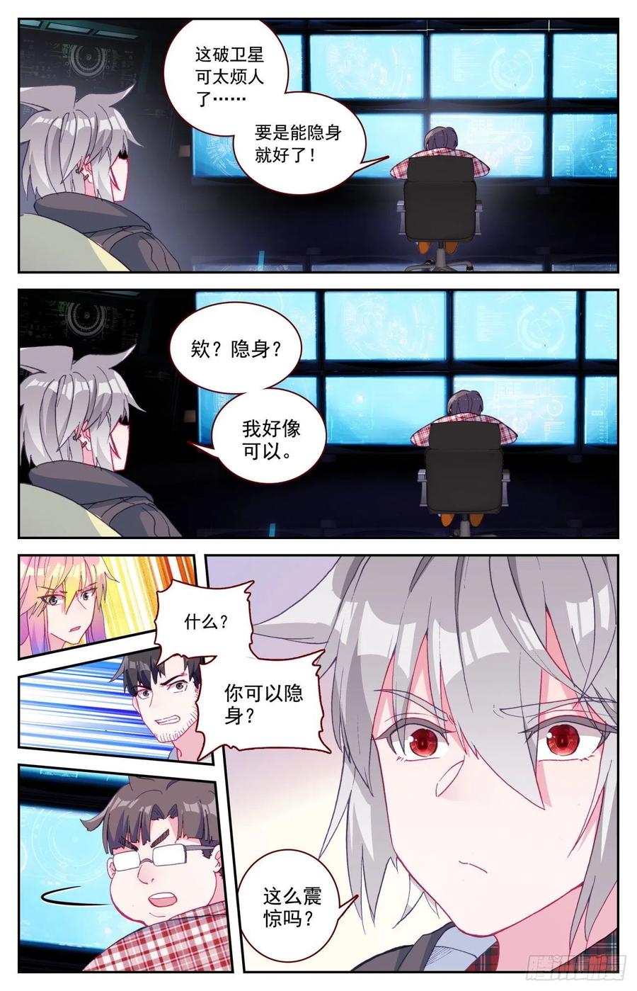 《生肖守护神》53 初遇豹女 第4页