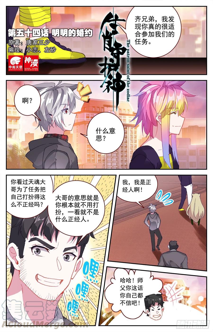 《生肖守护神》54 明明的婚约 第1页