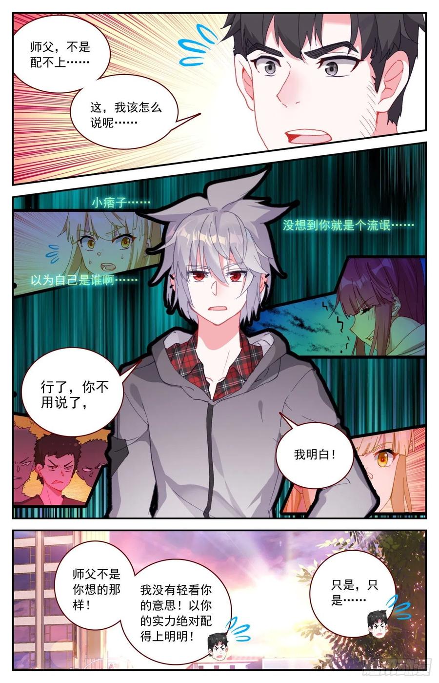 《生肖守护神》54 明明的婚约 第4页