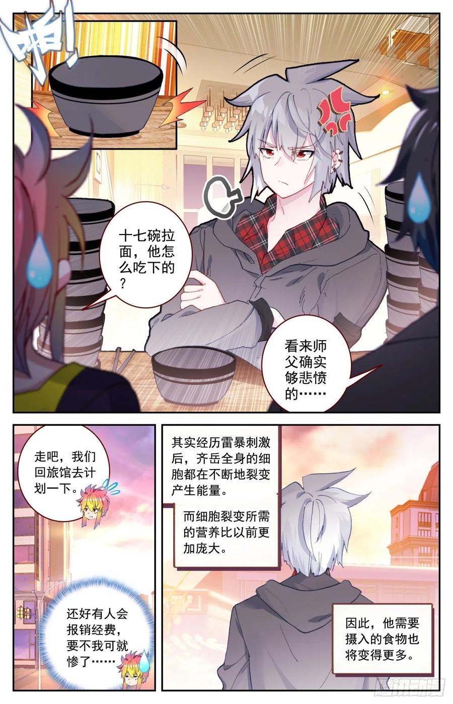 《生肖守护神》54 明明的婚约 第12页