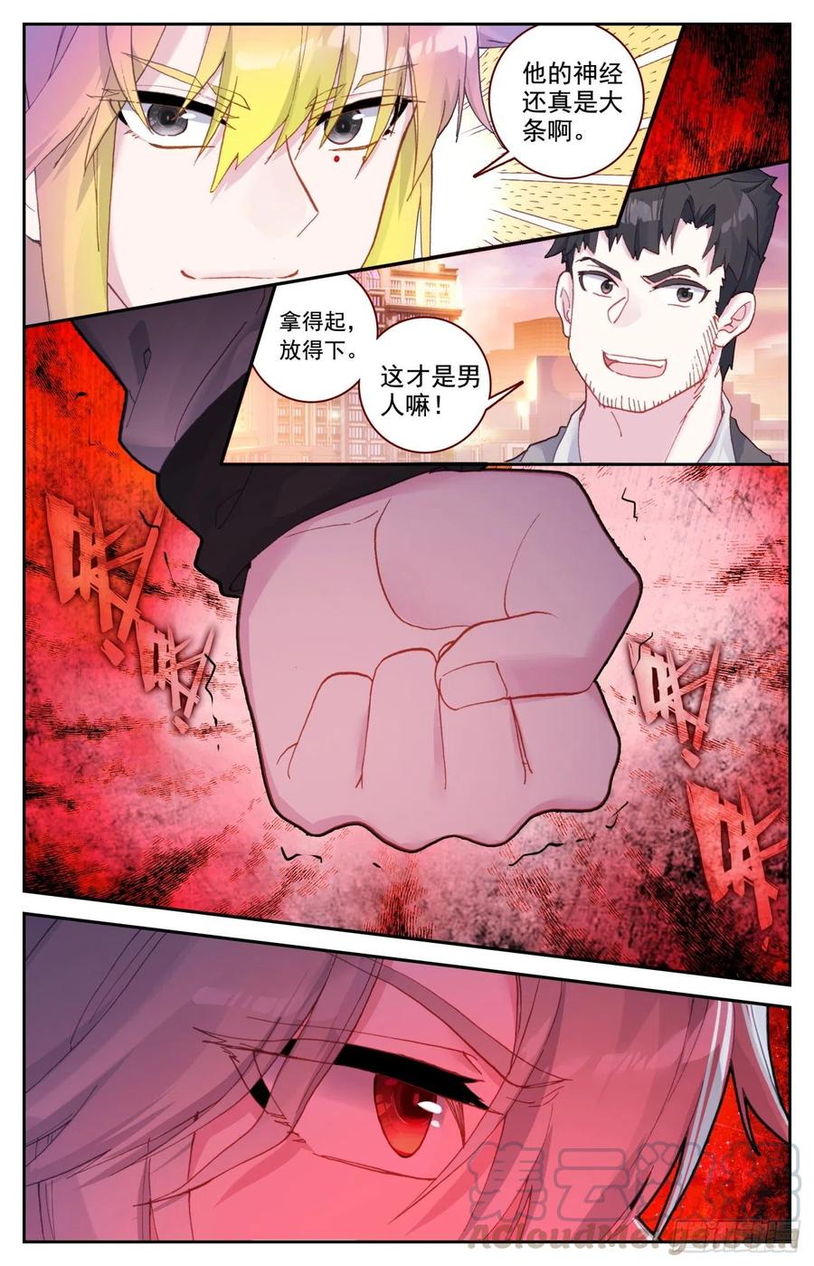 《生肖守护神》54 明明的婚约 第11页