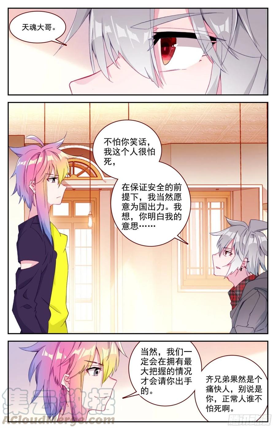 《生肖守护神》54 明明的婚约 第15页