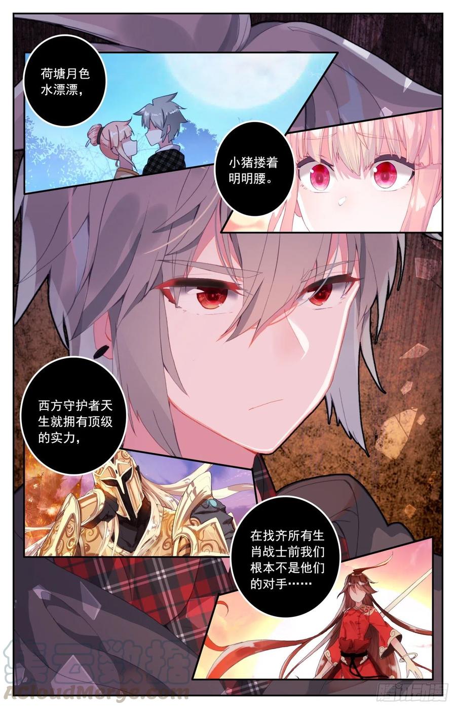 《生肖守护神》54 明明的婚约 第9页