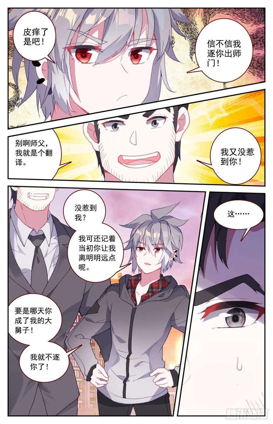 《生肖守护神》54 明明的婚约 第2页