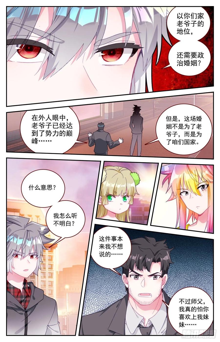 《生肖守护神》54 明明的婚约 第6页