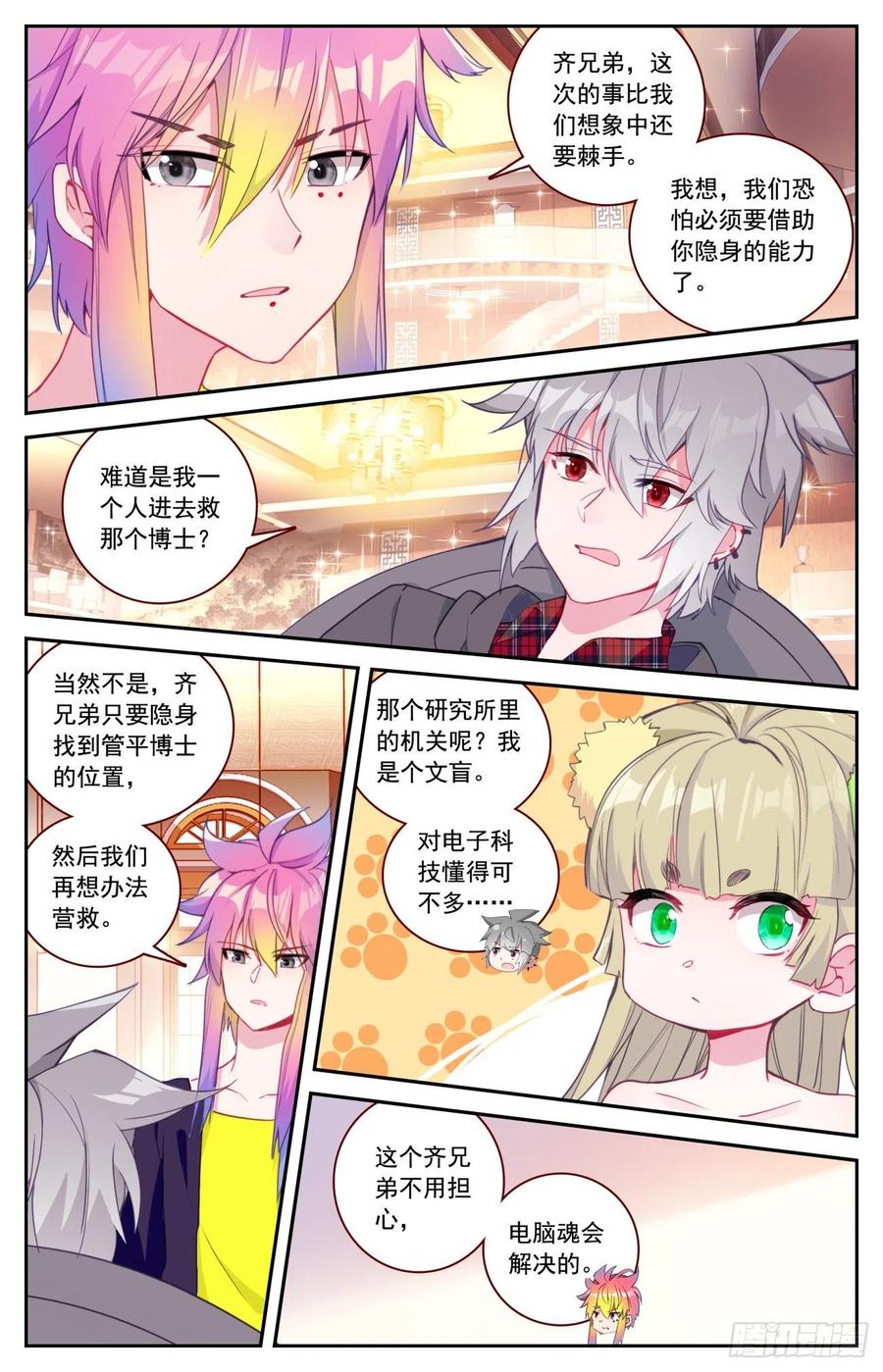 《生肖守护神》54 明明的婚约 第14页