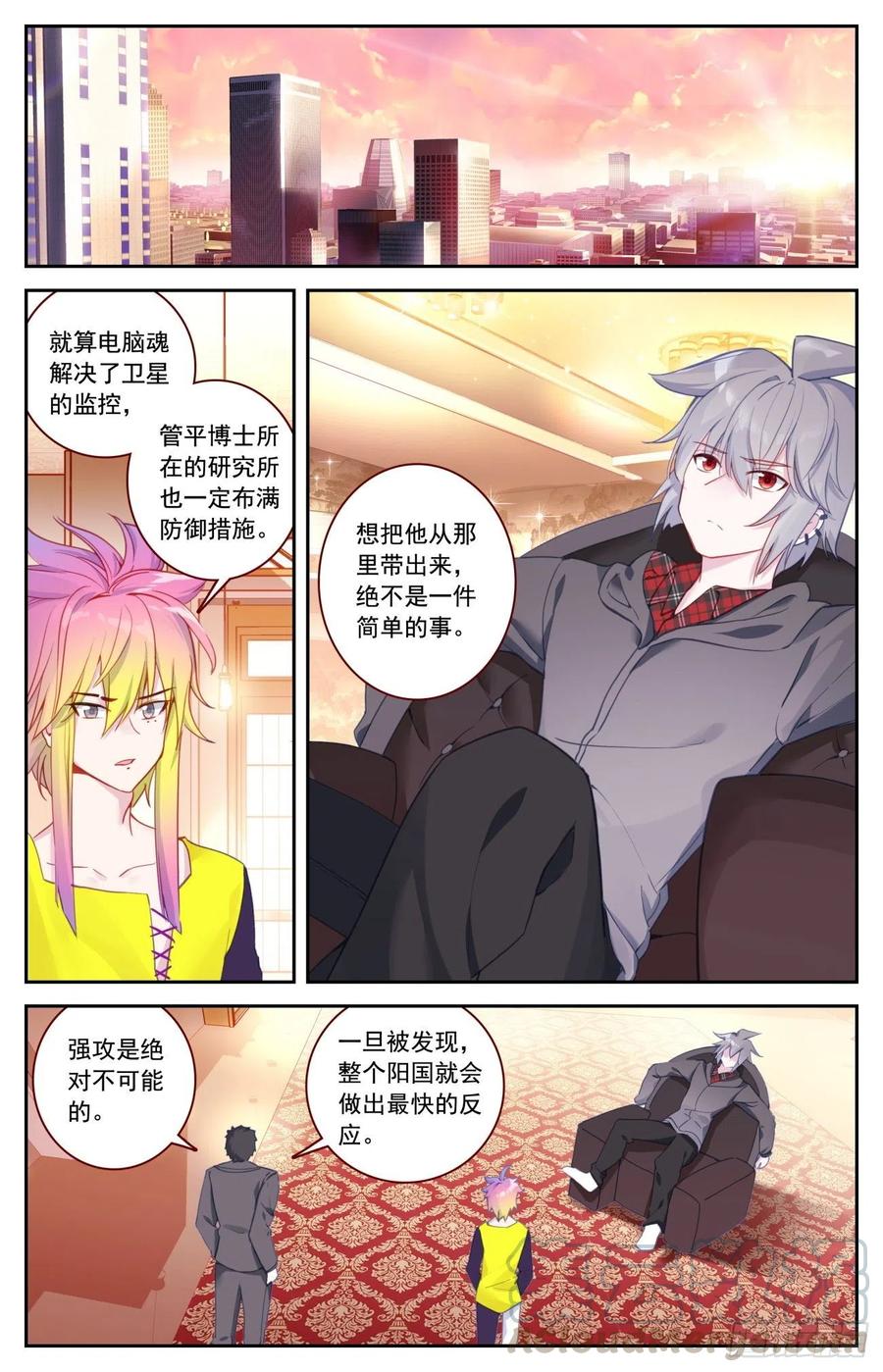 《生肖守护神》54 明明的婚约 第13页