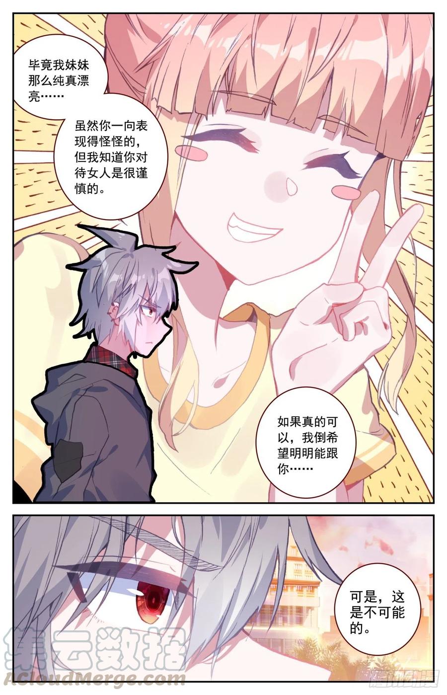 《生肖守护神》54 明明的婚约 第7页