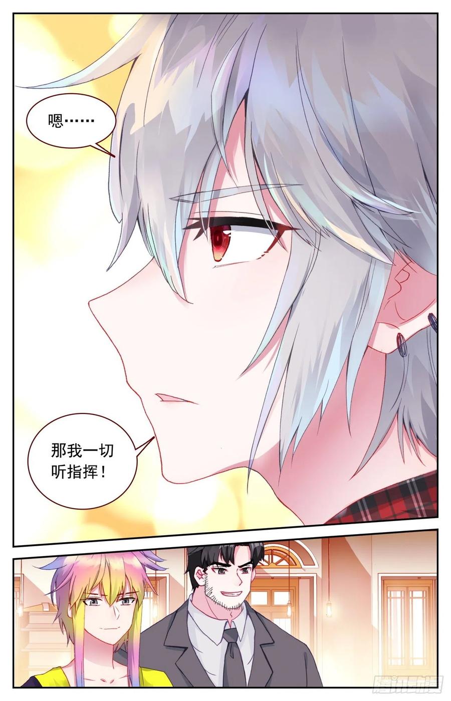 《生肖守护神》54 明明的婚约 第16页