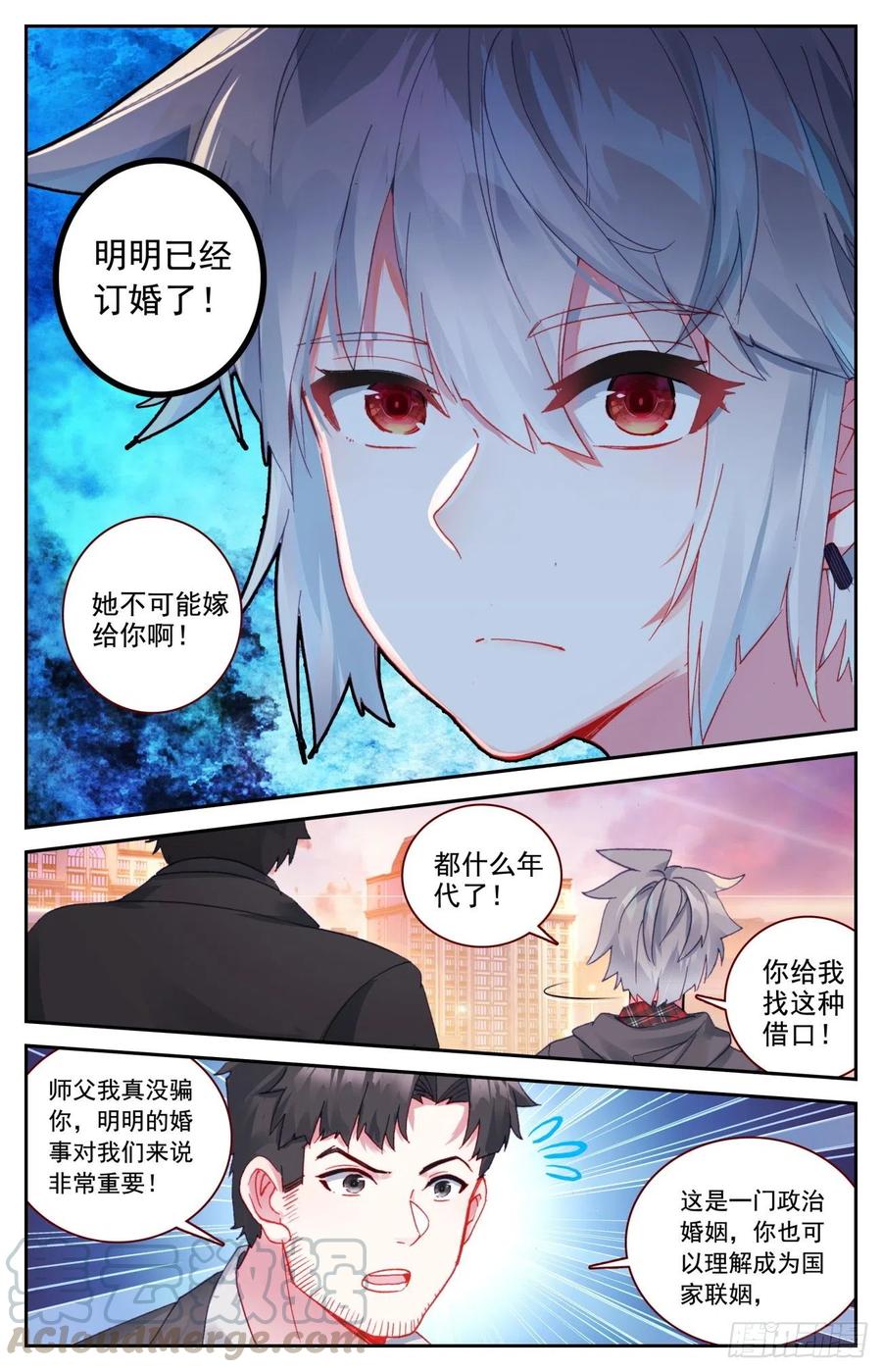 《生肖守护神》54 明明的婚约 第5页