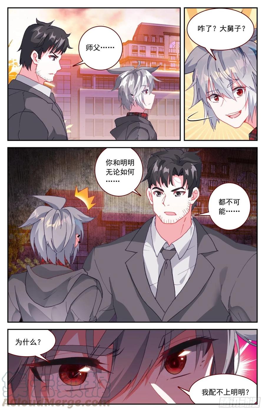 《生肖守护神》54 明明的婚约 第3页