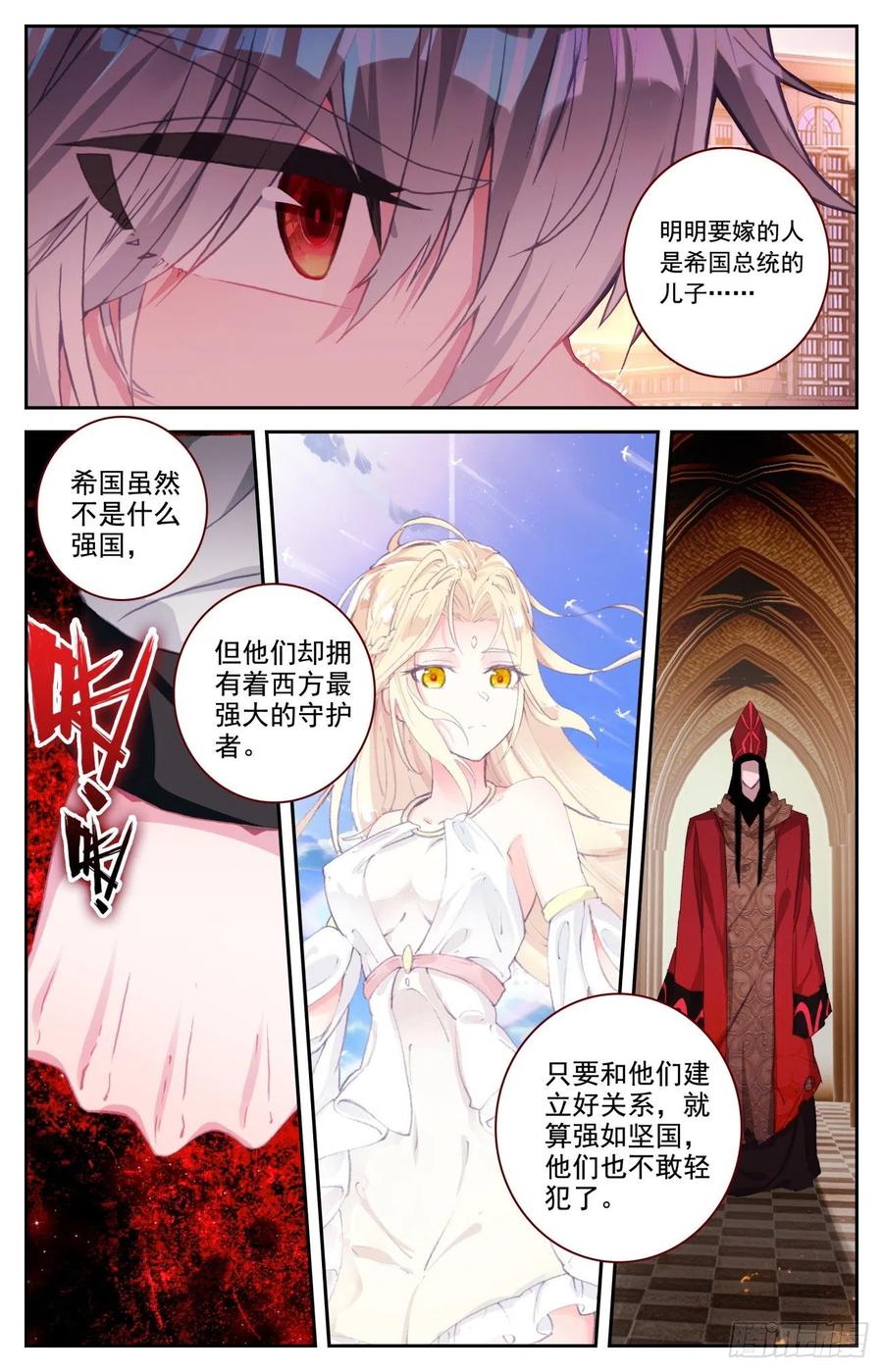 《生肖守护神》54 明明的婚约 第8页