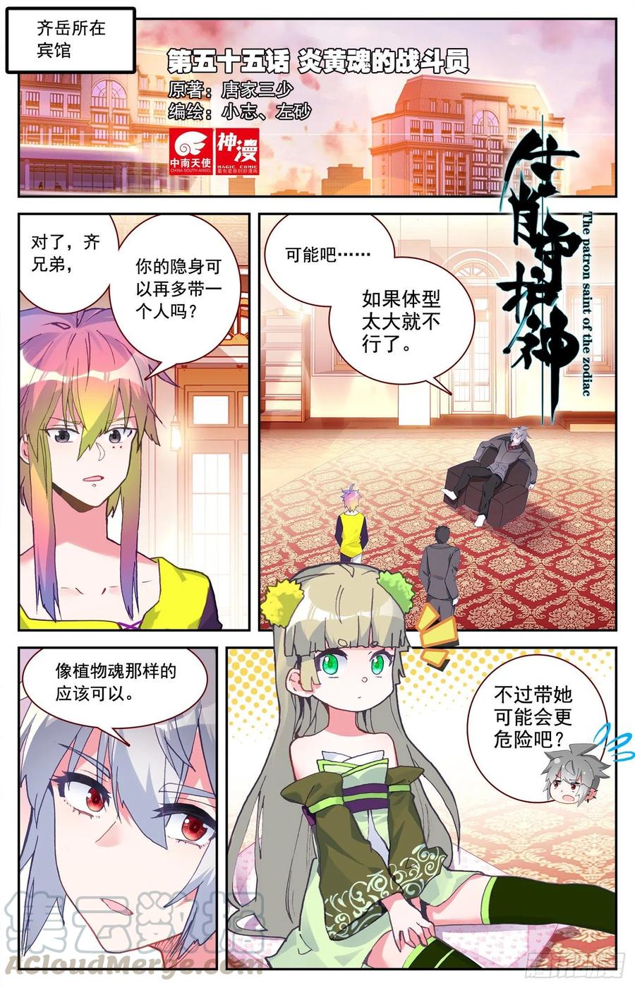 《生肖守护神》55 炎黄魂的战斗员 第1页