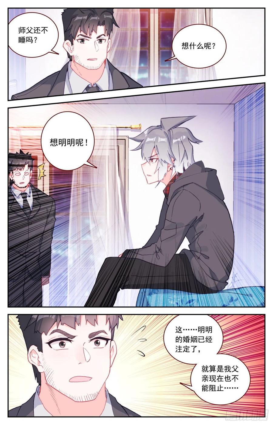 《生肖守护神》55 炎黄魂的战斗员 第8页