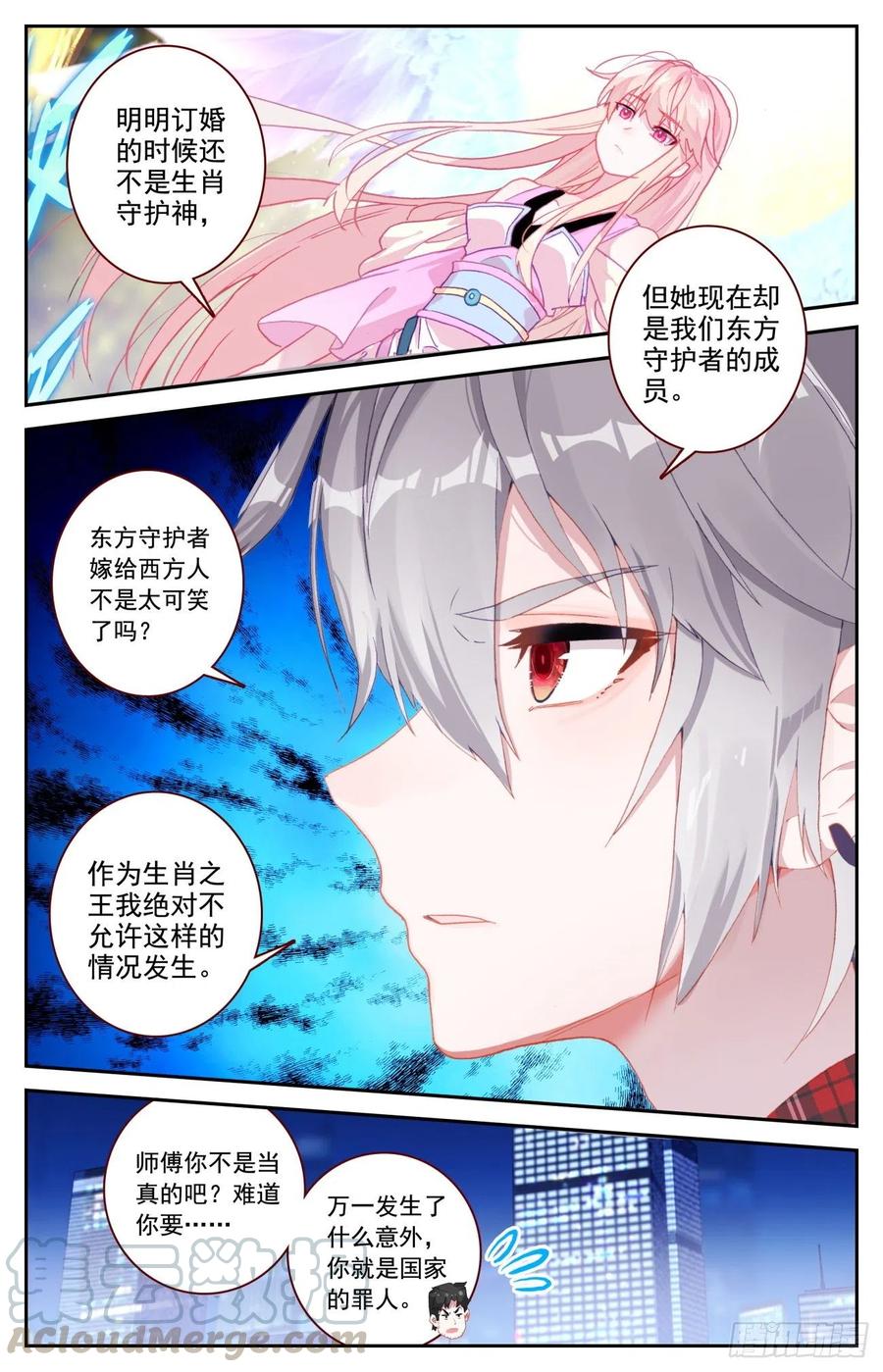 《生肖守护神》55 炎黄魂的战斗员 第9页