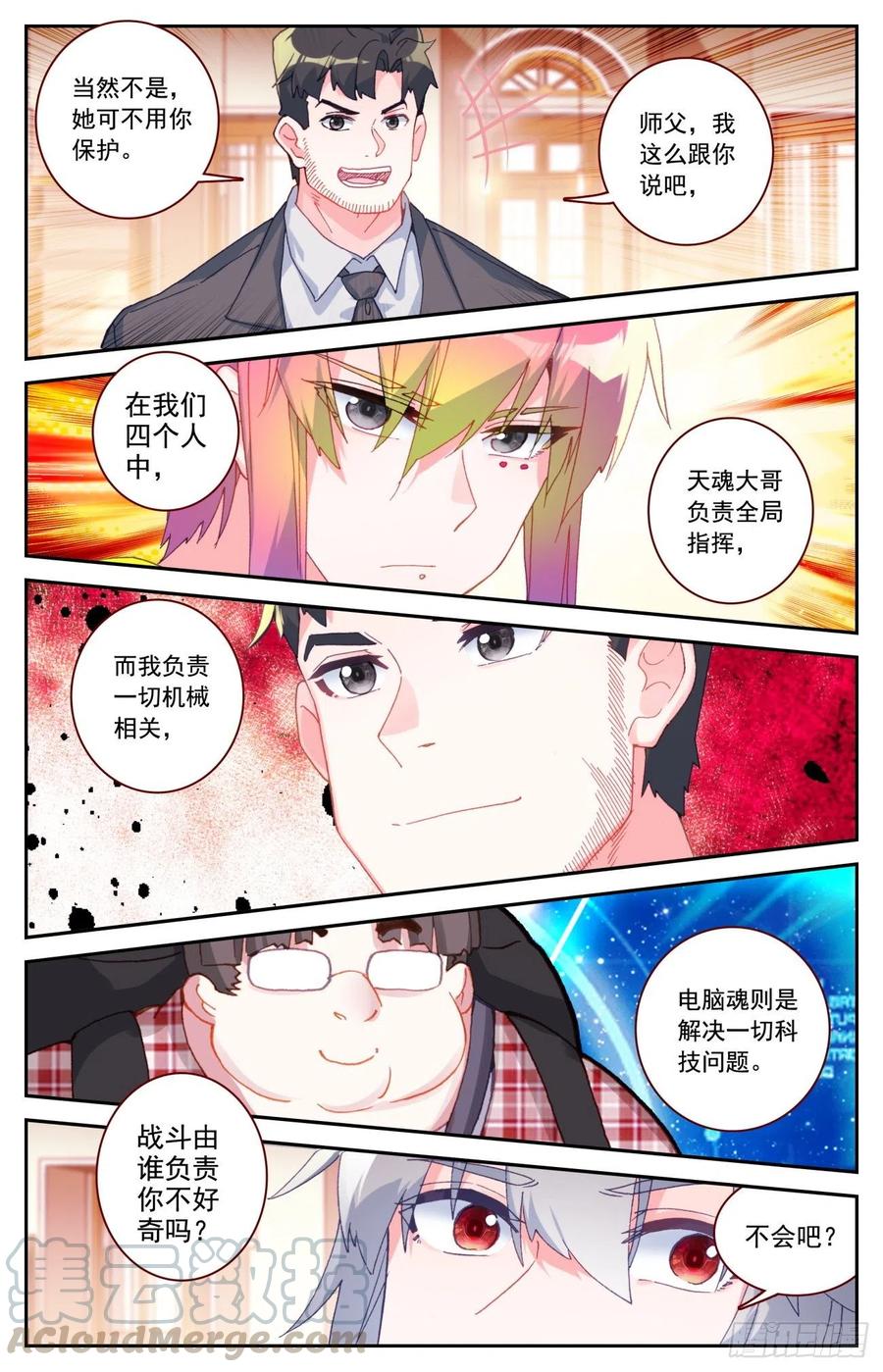 《生肖守护神》55 炎黄魂的战斗员 第3页