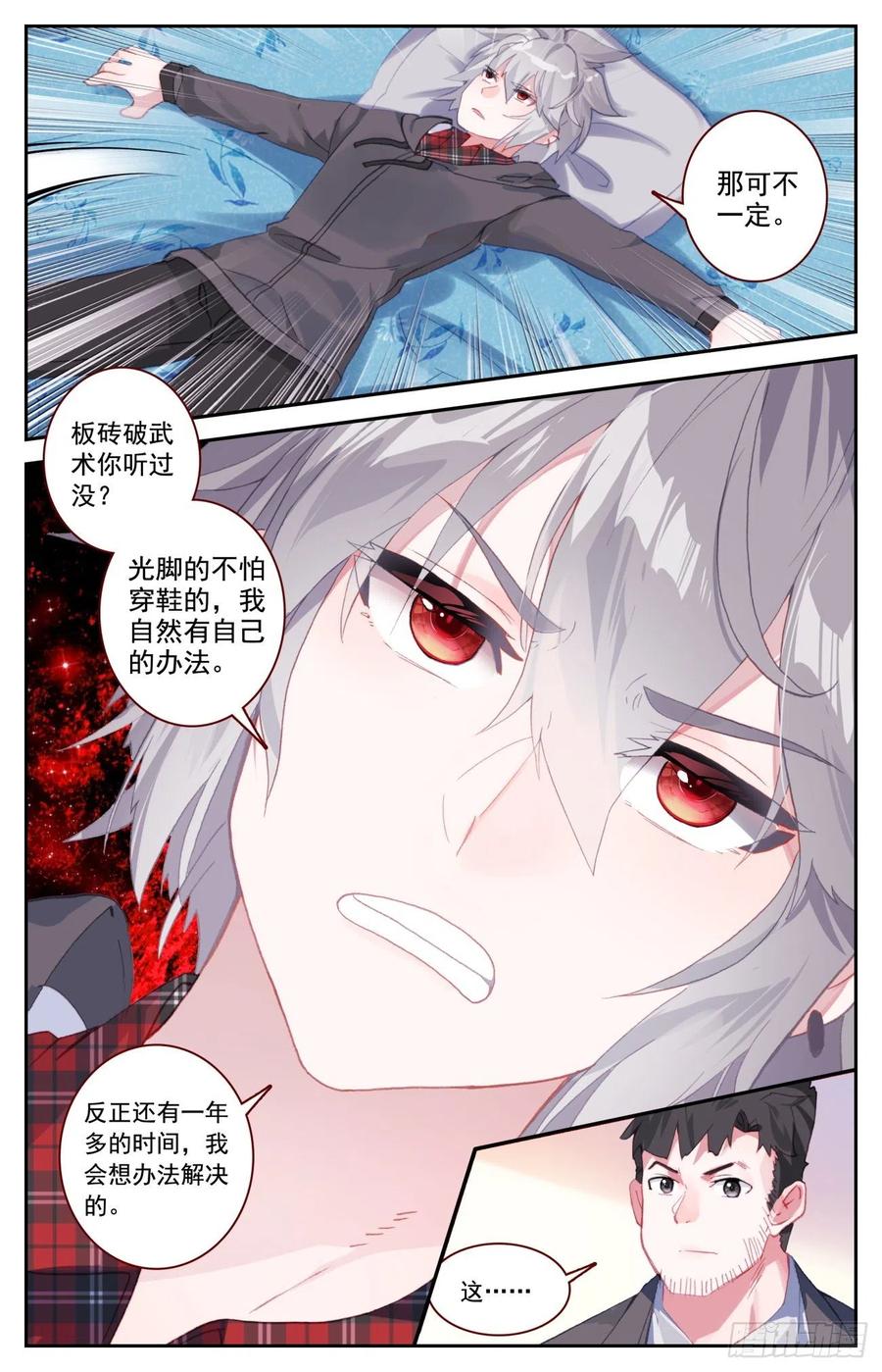 《生肖守护神》55 炎黄魂的战斗员 第10页