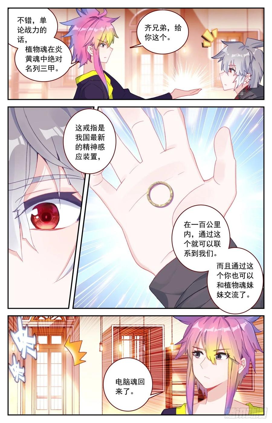 《生肖守护神》55 炎黄魂的战斗员 第6页