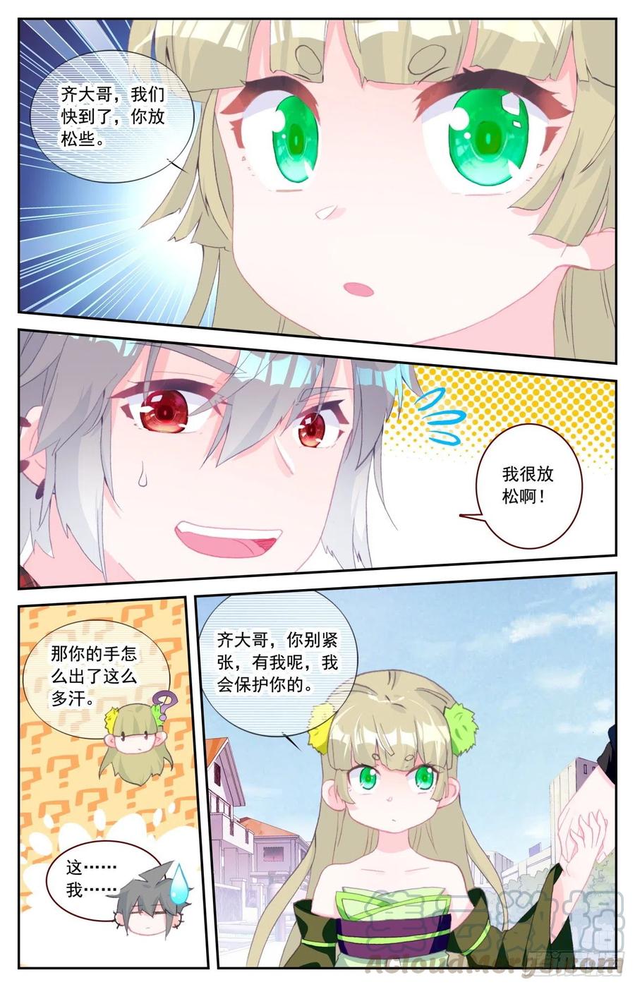 《生肖守护神》55 炎黄魂的战斗员 第13页
