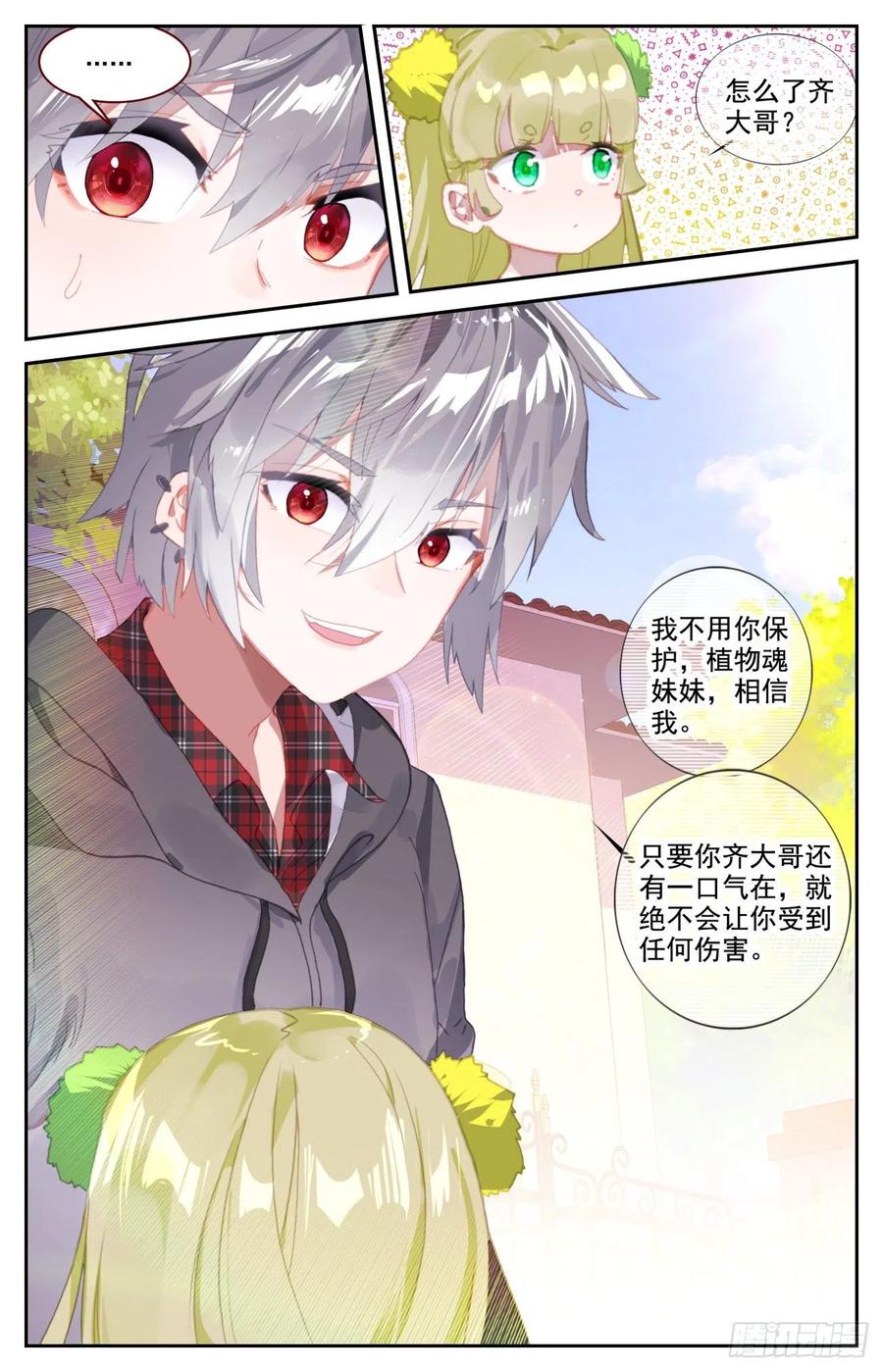 《生肖守护神》55 炎黄魂的战斗员 第14页