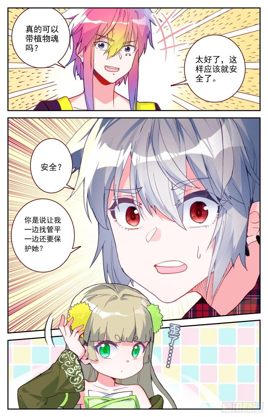 《生肖守护神》55 炎黄魂的战斗员 第2页