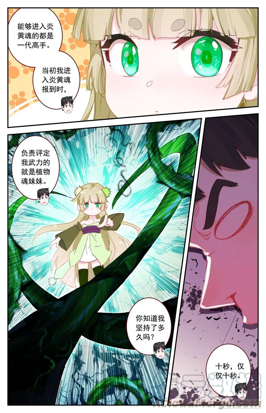 《生肖守护神》55 炎黄魂的战斗员 第5页