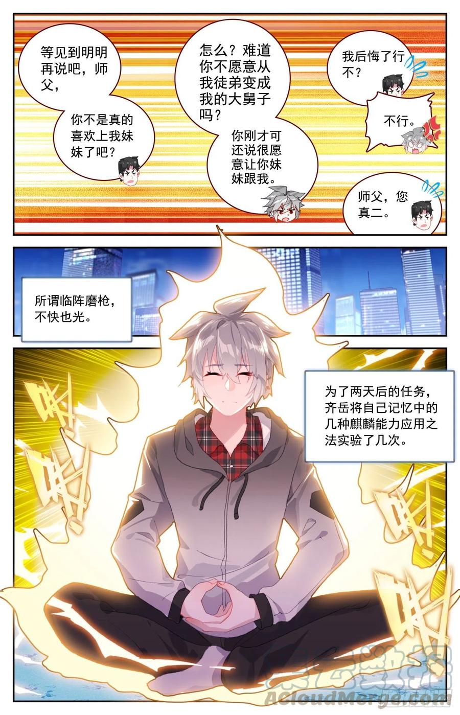 《生肖守护神》55 炎黄魂的战斗员 第11页