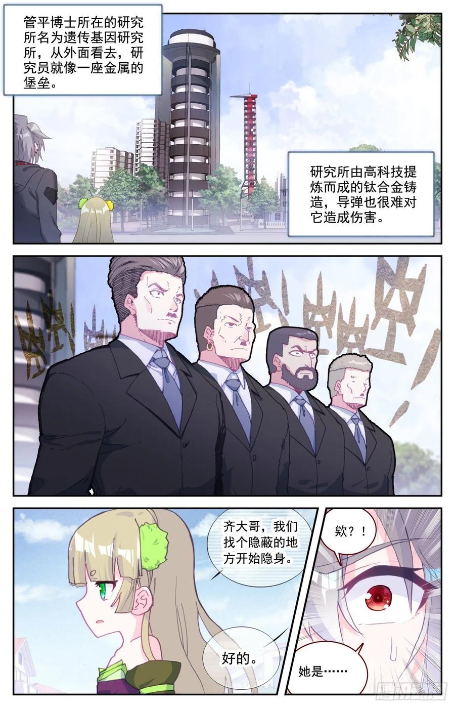 《生肖守护神》55 炎黄魂的战斗员 第16页