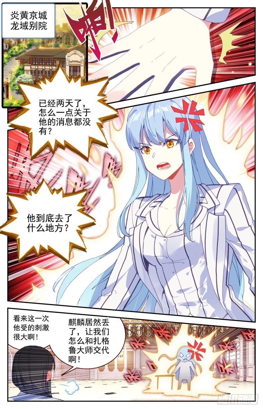 《生肖守护神》56 准备出击 第8页