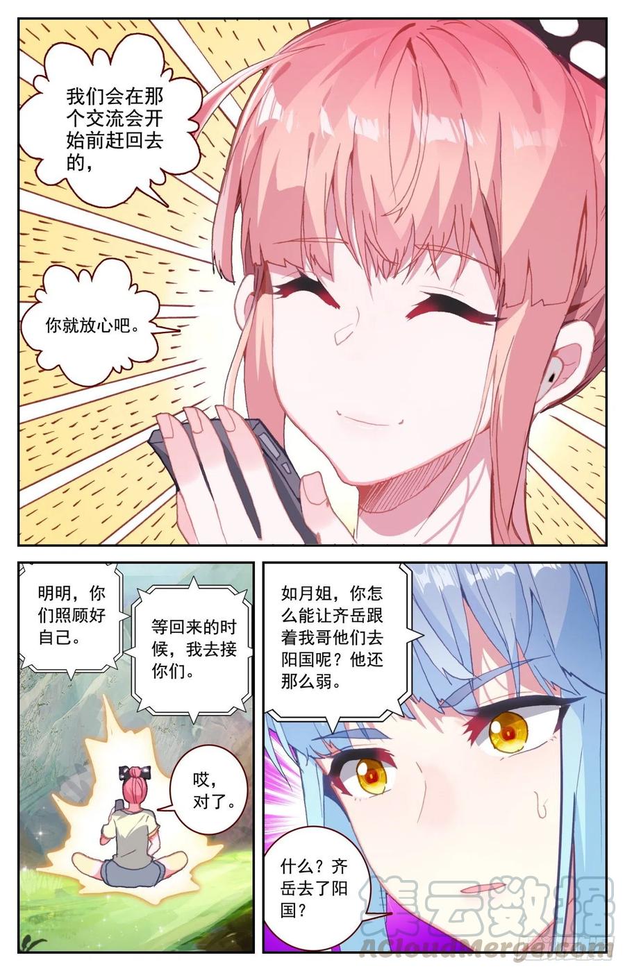 《生肖守护神》56 准备出击 第11页