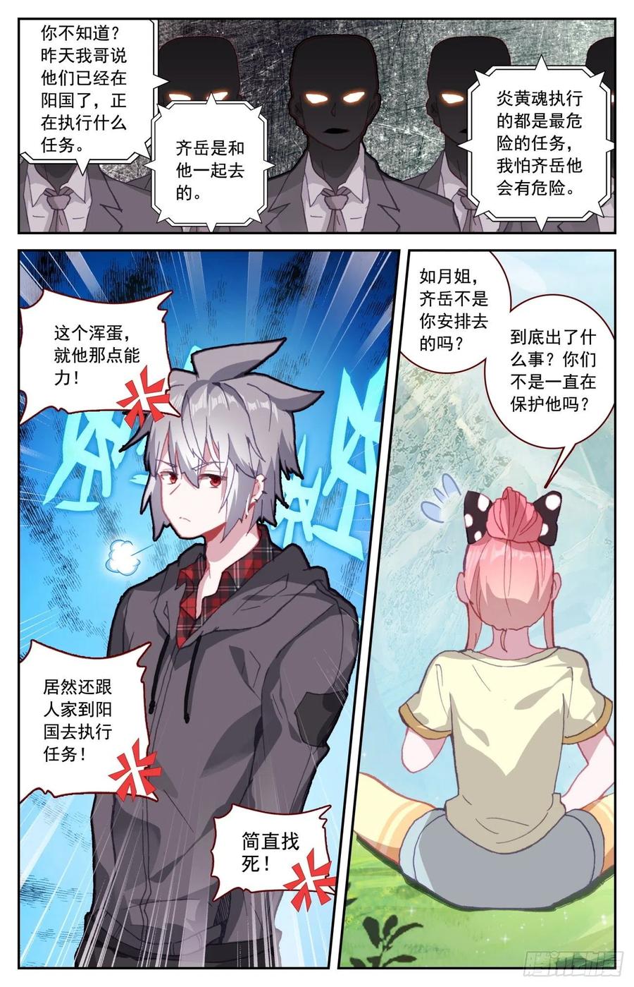 《生肖守护神》56 准备出击 第12页