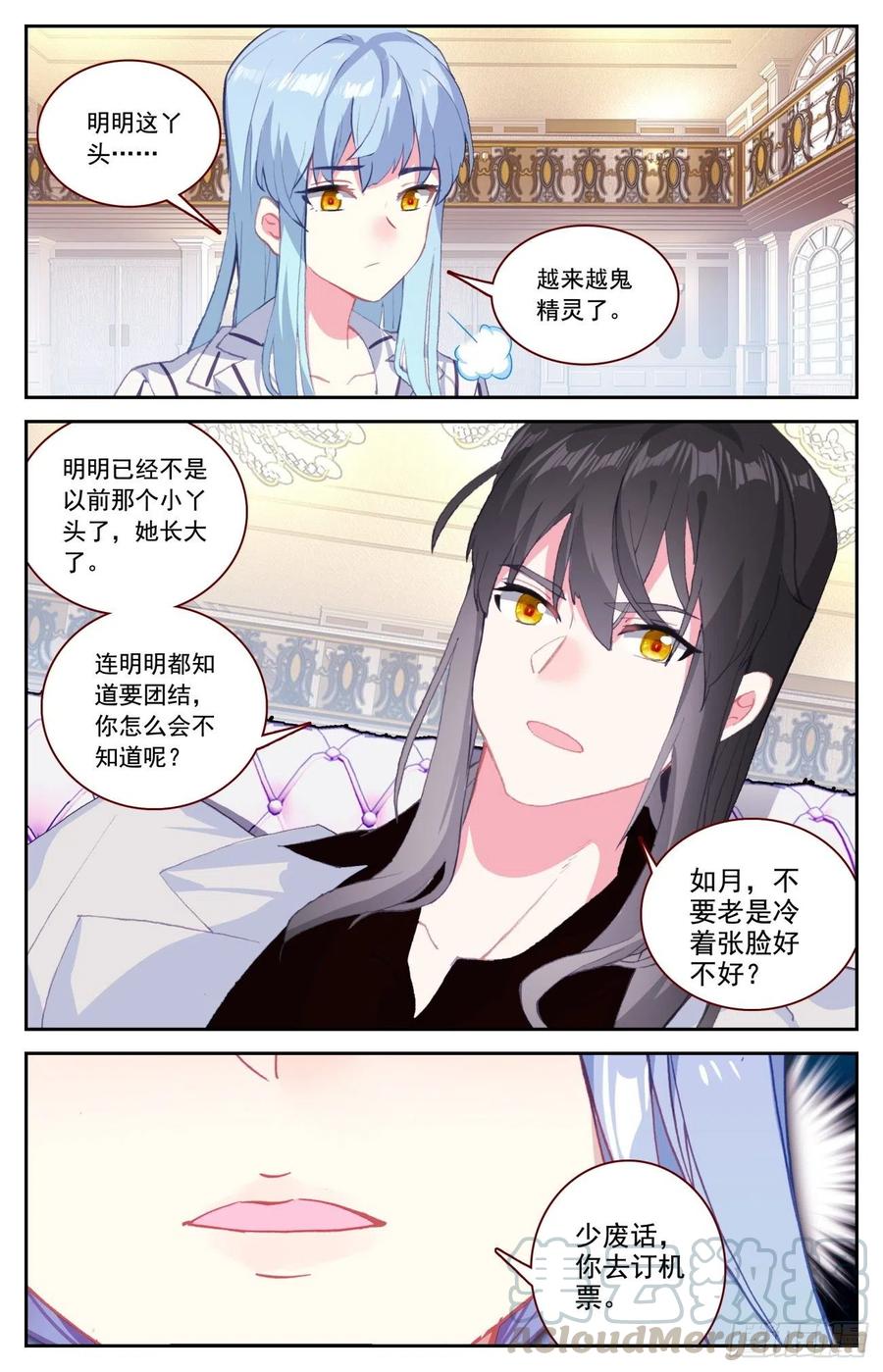 《生肖守护神》56 准备出击 第15页