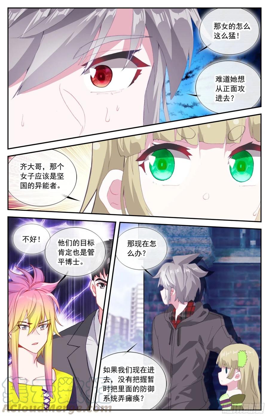 《生肖守护神》56 准备出击 第5页