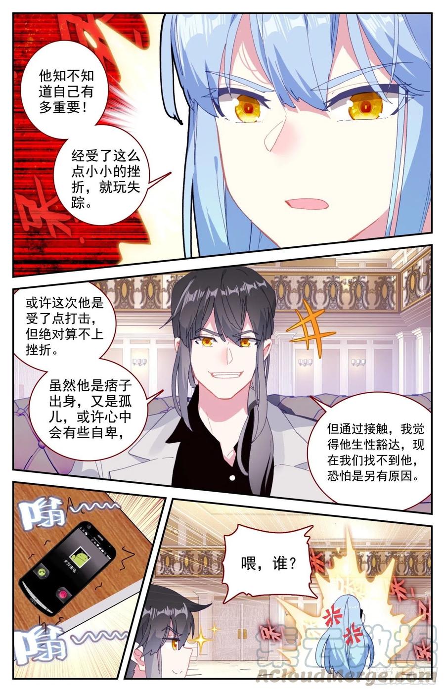《生肖守护神》56 准备出击 第9页